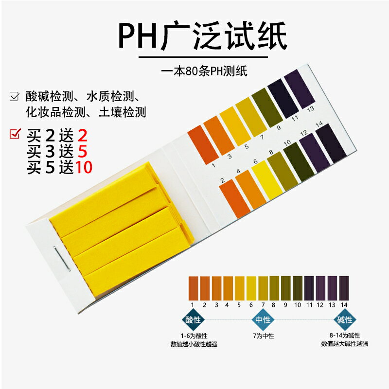 ph試紙1-14廣泛 酸堿度測試 水質ph值試紙化妝品魚缸酵素尿液唾液陰道ph羊水檢測試紙