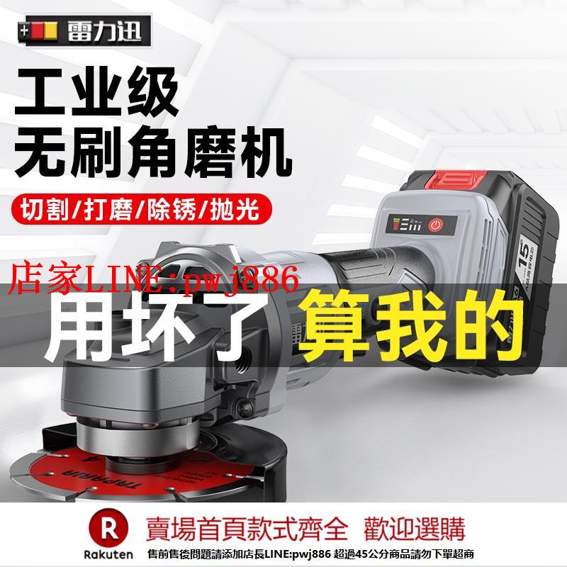 【臺灣公司優質服務】雷力迅無刷鋰電角磨機充電式拋光機大功率切割機電動打磨光機正品