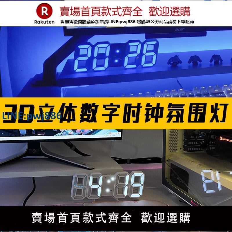 【公司貨 超低價】電腦桌擺件氛圍燈發光立體數字時鐘臥室櫃子電競房間小夜燈裝飾品【注意！訂單滿299出貨！】