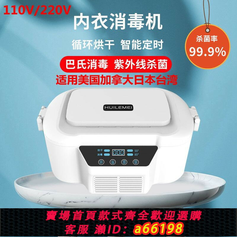 【臺灣公司 可開發票】110V內衣消毒烘乾機家用紫外線短褲衣物殺菌機高溫臭氧殺菌除菌盒