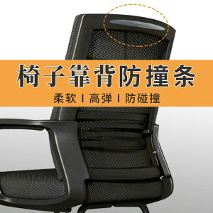 椅子背靠墻防撞貼沙發靠背桌椅辦公椅背防蹭墻貼墊餐椅后背防撞條