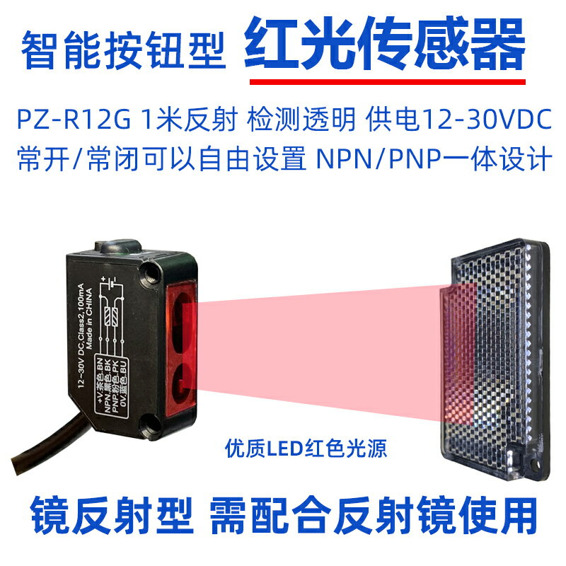 透明與半透明物體光電開關傳感器PZ-R12G薄膜玻璃光學感應器