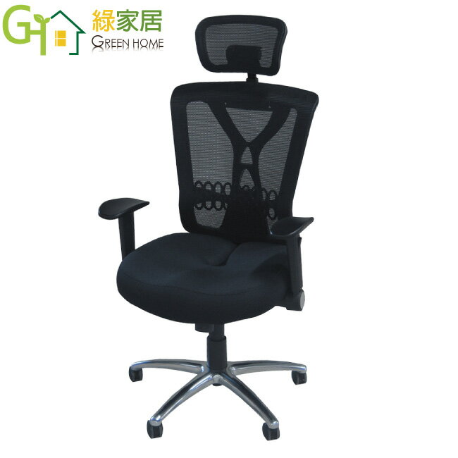 【綠家居】芬西 時尚黑網布多功能中高背辦公椅