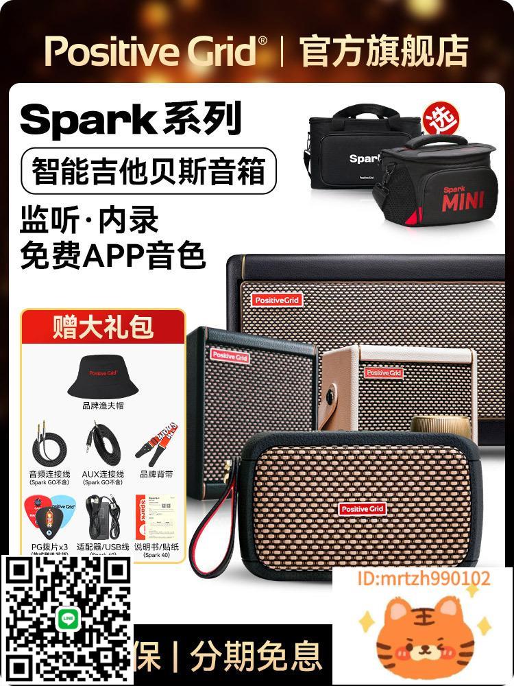 Positive Grid Spark Go Mini 40電吉他音箱便攜智能藍牙充電音響-時尚精品