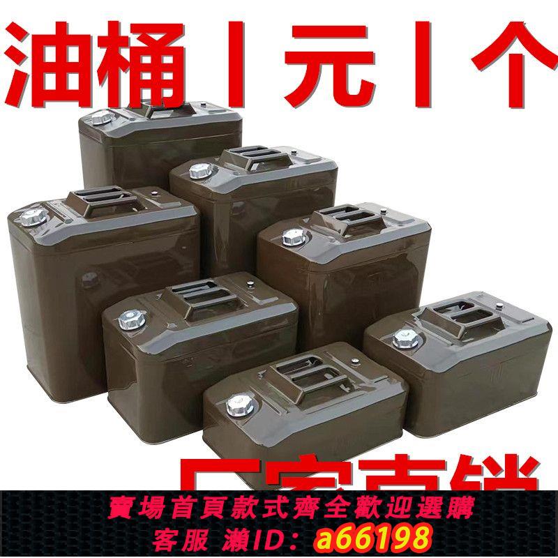 【臺灣公司 可開發票】油桶汽油桶100升80L60L40L加油桶柴油壺鐵桶汽車備用油箱加厚油箱