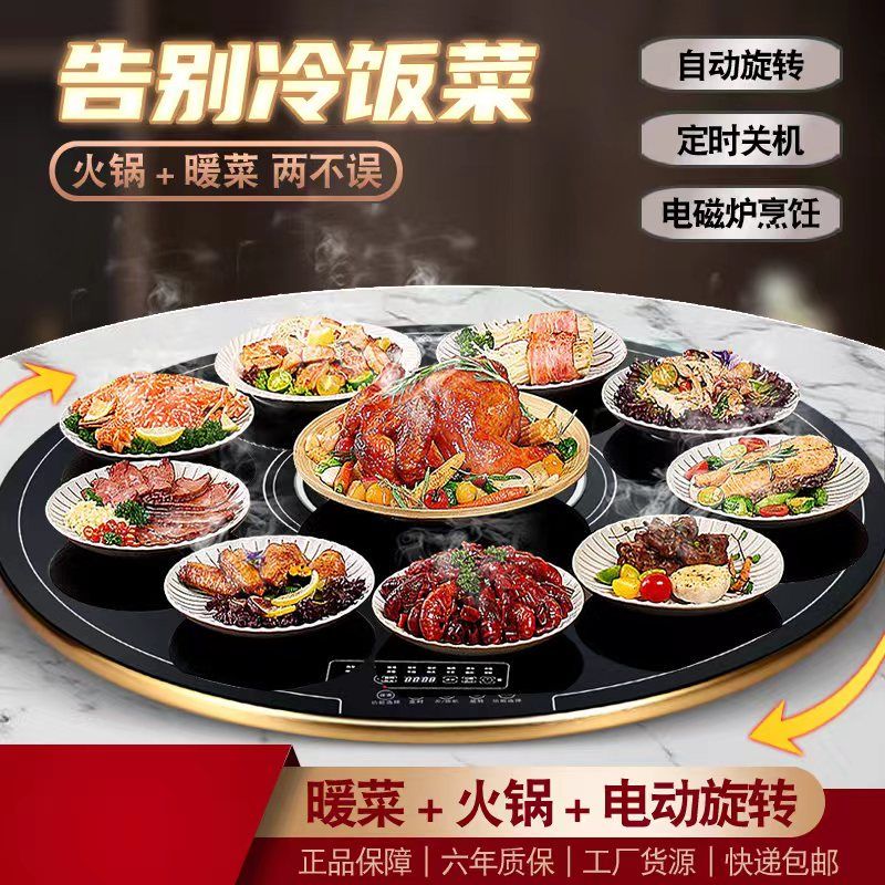 【最低價】【公司貨】暖菜板熱菜板飯菜保溫板多功能可自動旋轉火鍋功能加熱暖飯菜神器