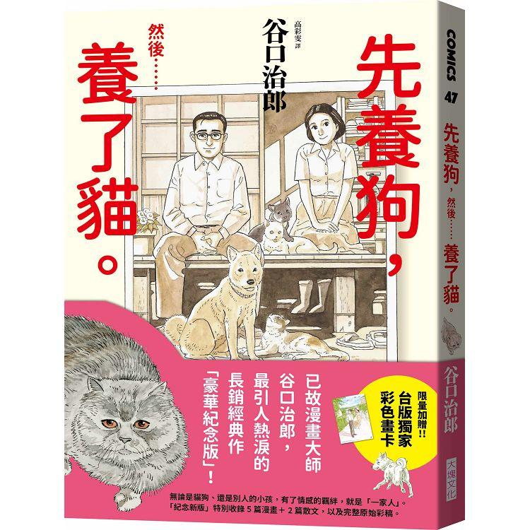 先養狗，然後……養了貓。 | 拾書所