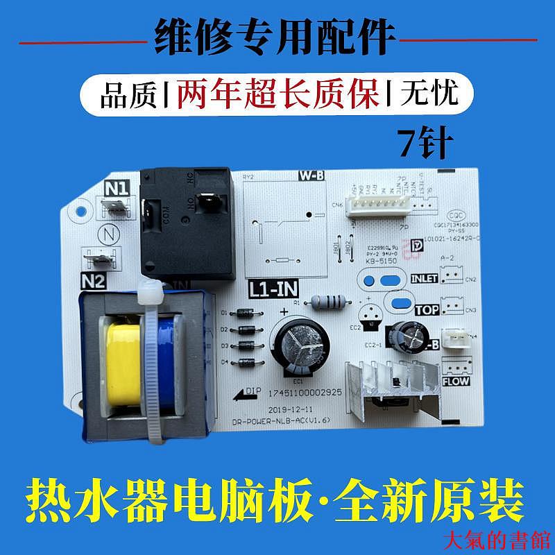 電路板適用美的熱水器電腦主機板F50F60F80-21BA1(S)電源線路板控制器配件PCB