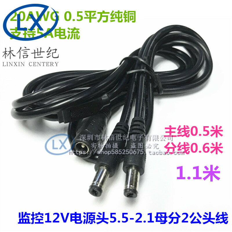 0.5平方一分二DC電源線12V監控接頭插頭一拖二公母頭延長線1.1米
