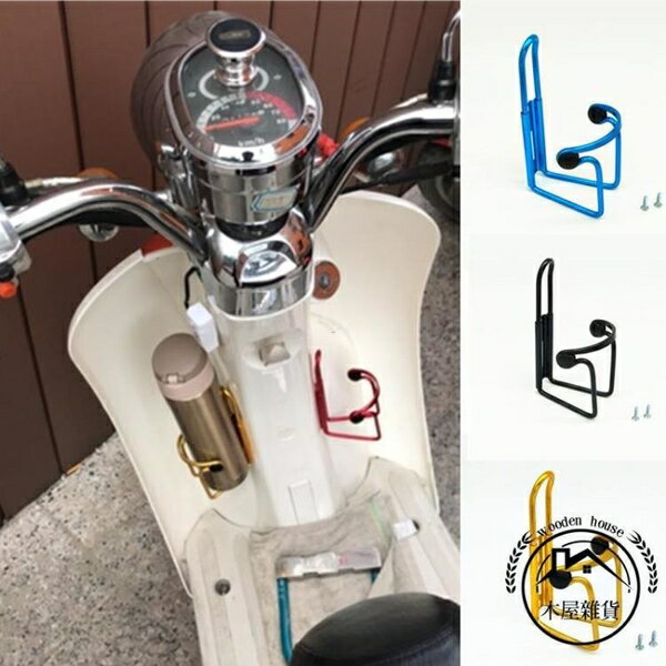 電動電瓶車飲料架水瓶架腳踏車機車水壺架水杯架【木屋雜貨】
