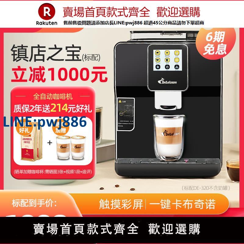【高品質超低價】德頤彩屏一鍵奶泡現磨全自動咖啡機家用商用辦公室意式美式DE-320