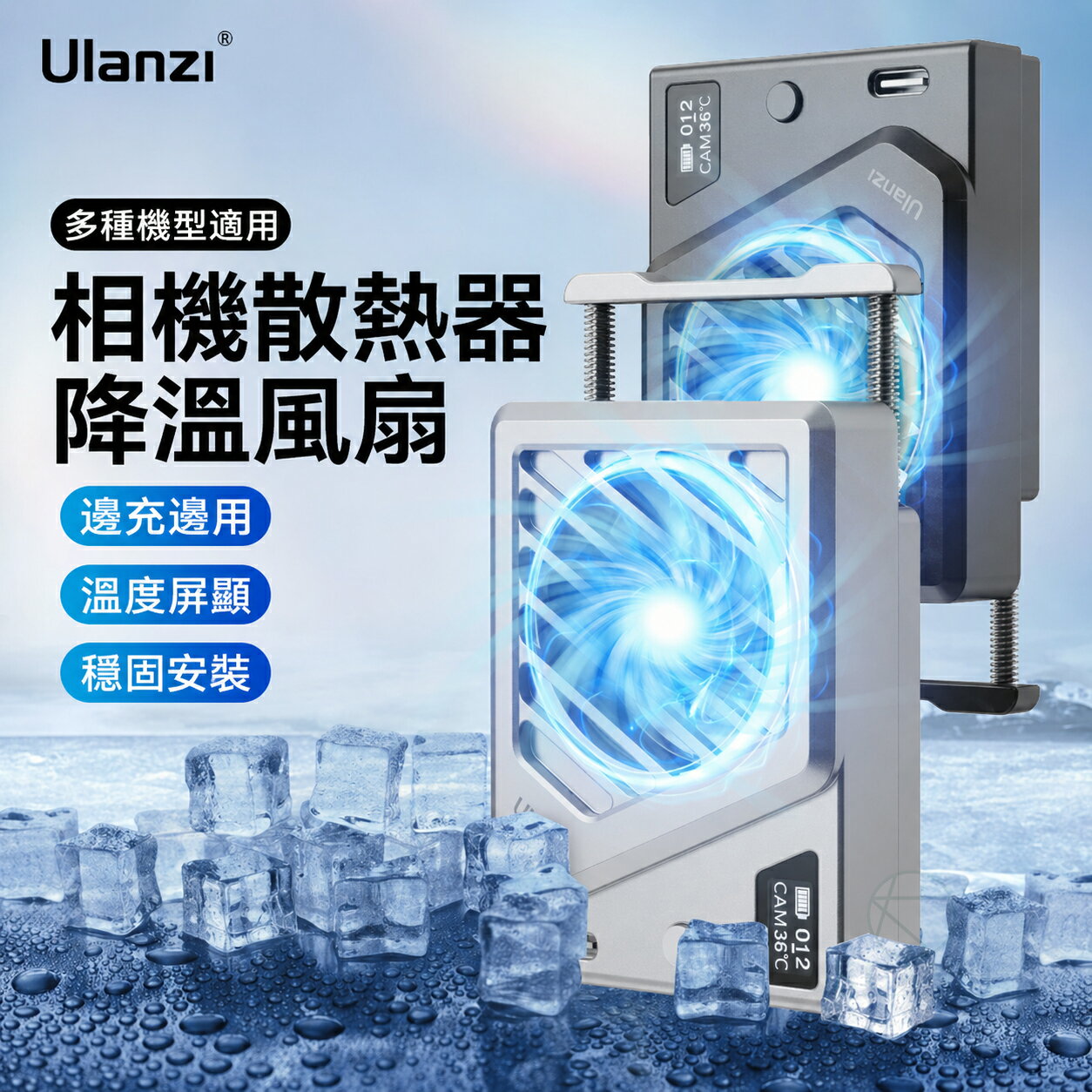 Ulanzi CA25 相機散熱器