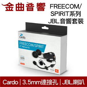 Cardo FREECOM/SPIRIT系列 JBL音響 套裝 適合大部分安全帽 | 金曲音響
