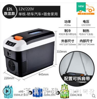 車載冰箱汽車車家兩用12v24v大貨車專用迷你型小冰箱冷藏盒 NMS【摩可美家】