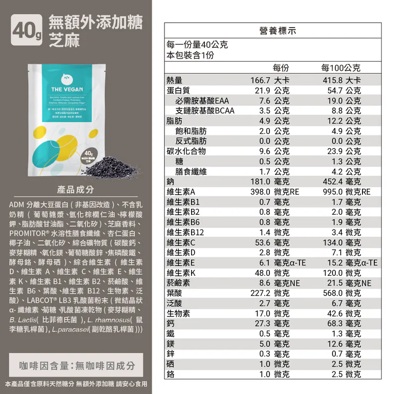 特價$39🔥買多下殺中🔥 樂維根 純素植物性優蛋白-40g/隨手包 澄石藥局 0