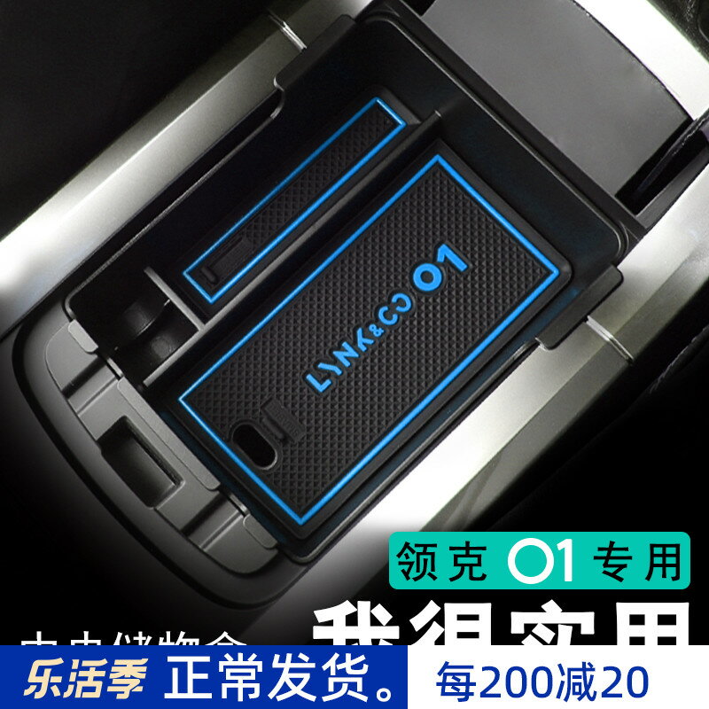 適用于領克01中央扶手箱儲物盒置物盒收納汽車改裝專用裝飾內飾