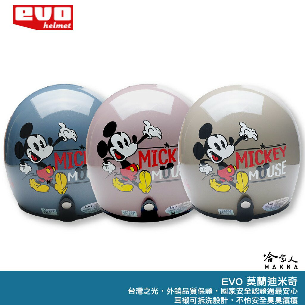 EVO 米奇 迪士尼正版授權 台灣製造 騎士帽 機車安全帽 3/4安全帽 全罩安全帽 莫蘭迪米奇 藍 粉 綠 哈家人【樂天APP下單4%點數回饋】