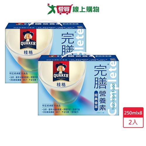 桂格完膳營養素經典香草250ml x8罐 x2入(總共16罐)【愛買】