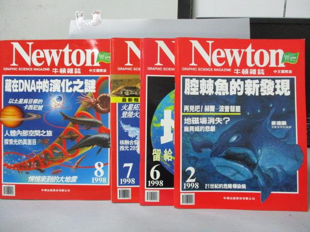 【書寶二手書T7／雜誌期刊_QFI】牛頓_1998/2~1998/8_共4本合售_腔棘魚的新發現等