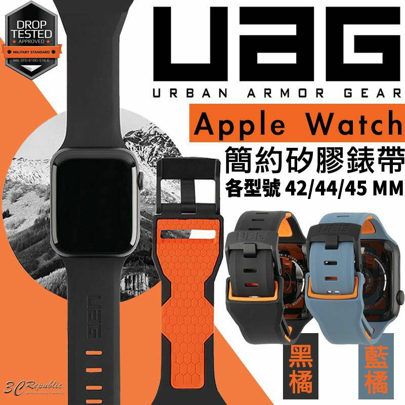 UAG Apple Watch 矽膠 撞色 錶帶 簡約 錶帶 腕帶 防水 防汗 42 44 45 mm【299免運領券再享折扣】