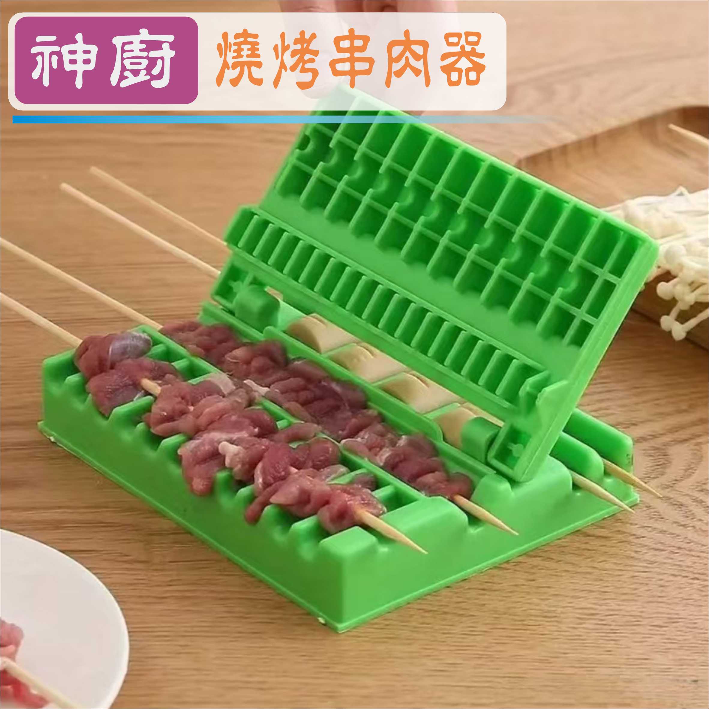 燒烤串肉器 BBQ烤肉製作工具 多功能中秋碳烤串燒器 菜卷、 香腸、肉腸、熱狗竹簽串燒【居家達人BA371】