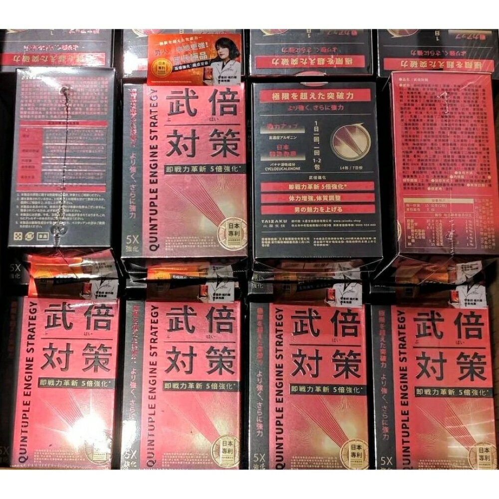 武倍對策 日本專利BNN蕉護活性、精胺酸、透納葉、瑪卡、MACA 保健食品 5倍對策 壯陽馬卡