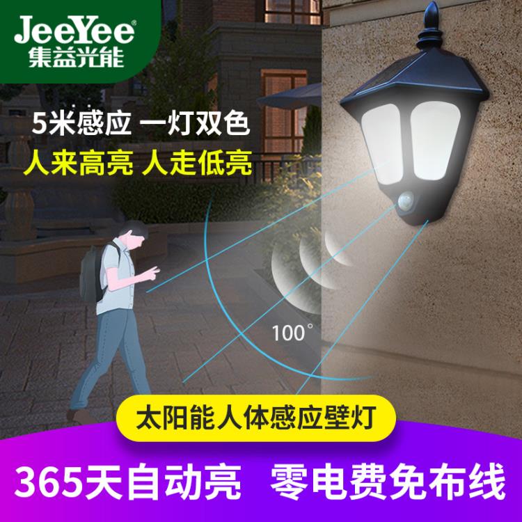 太陽能戶外燈庭院燈家用壁燈人體感應燈戶外照明燈花園燈防水路燈「限時特惠」