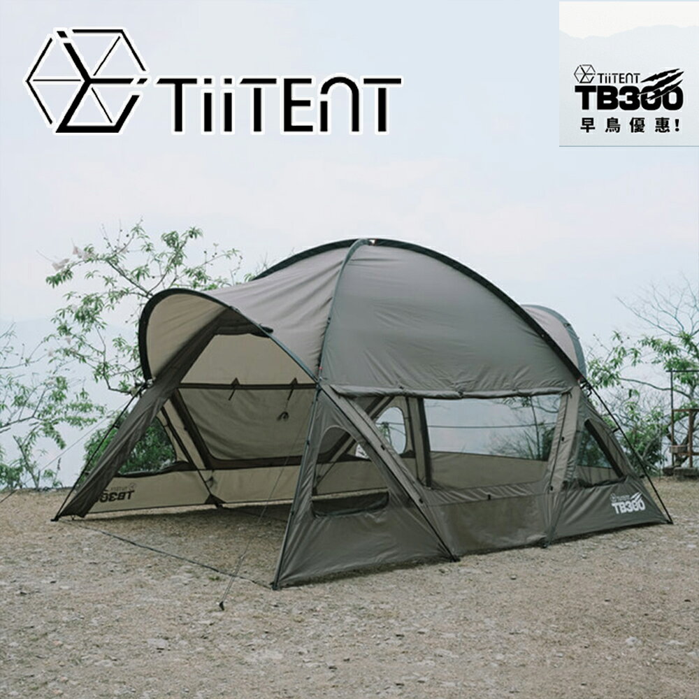 【TiiTENT】TB300《軍綠》TB300-G 自立帳/寢室帳篷/客廳帳/家庭帳