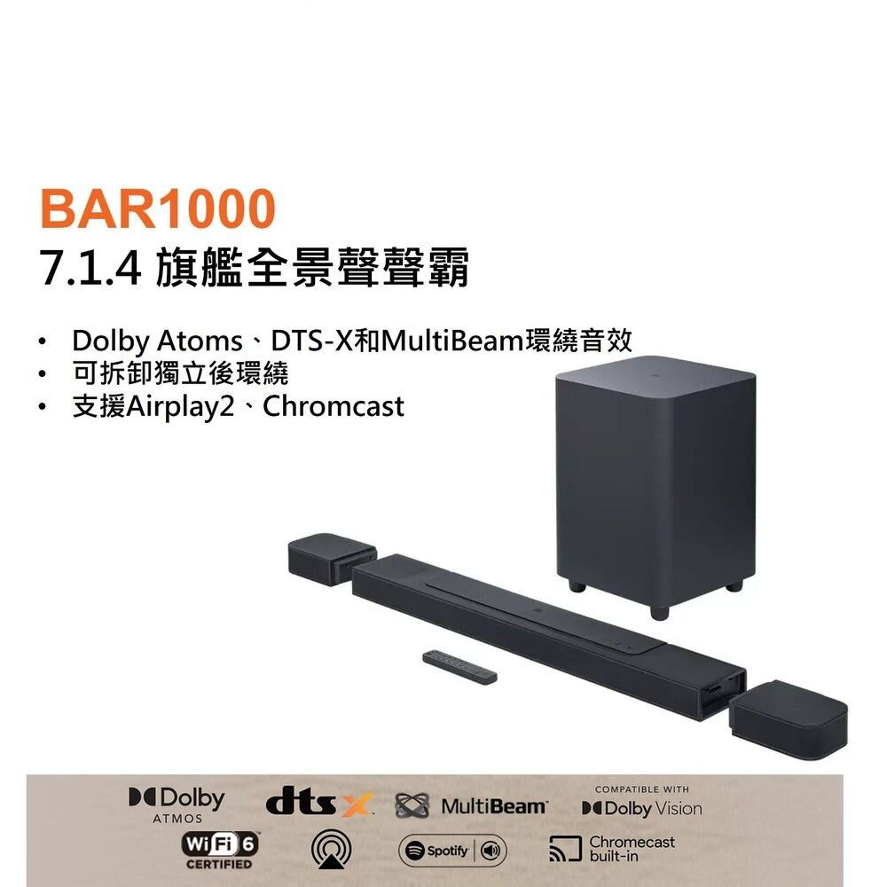 【送吸塵器 隔日到貨】JBL Bar1000 旗艦家庭劇院組 9.1聲道 分離式 代購 9.1