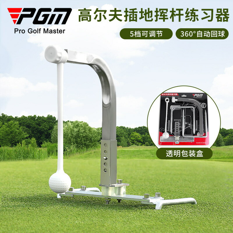 PGM高爾夫插地揮桿練習器360°旋轉可調高度便攜高爾夫用品golf