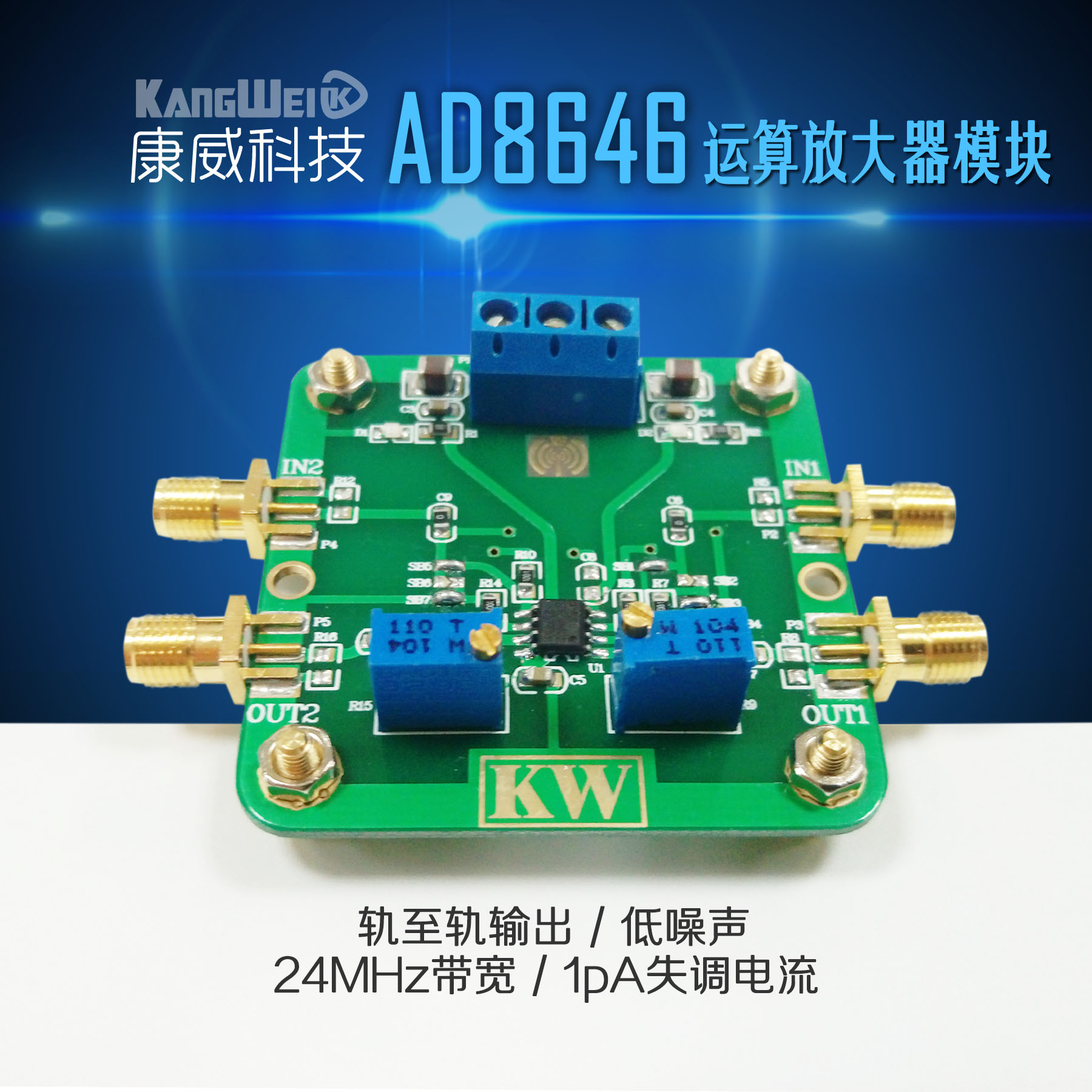 AD8646低噪聲運算放大器模塊 軌至軌輸出 24MHz帶寬 1pA失調電流