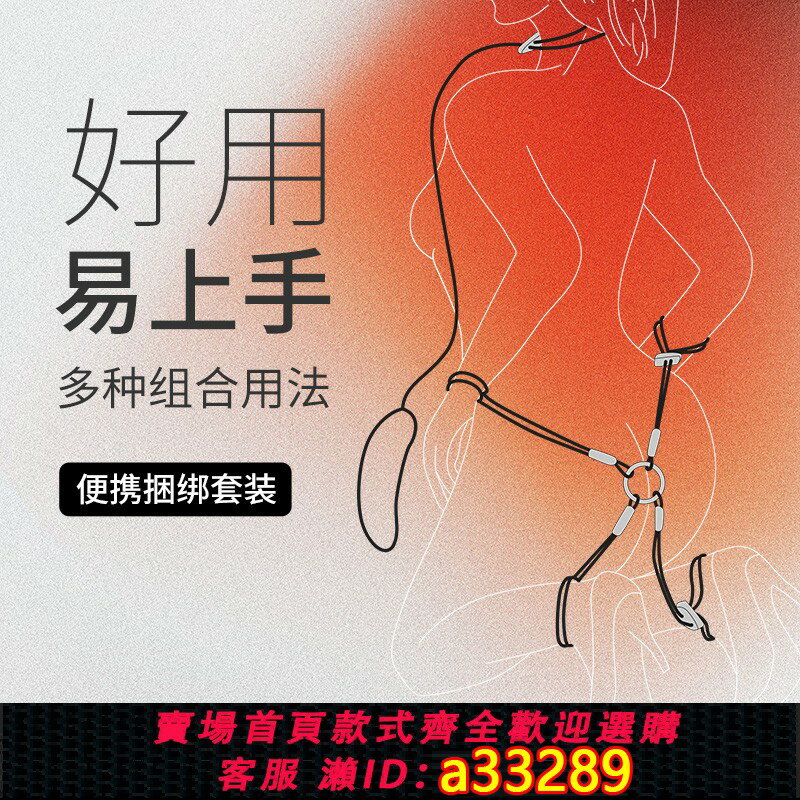 【臺灣公司 可開發票】roomfun情趣用品sm調教性玩具手腳捆綁繩子道具手銬調情束縛套裝