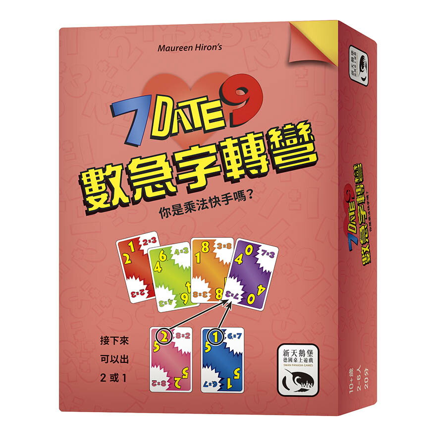 數急字轉彎 7 DATE 9 乘法桌遊 繁體中文版 高雄龐奇桌遊 桌上遊戲專賣 新天鵝堡
