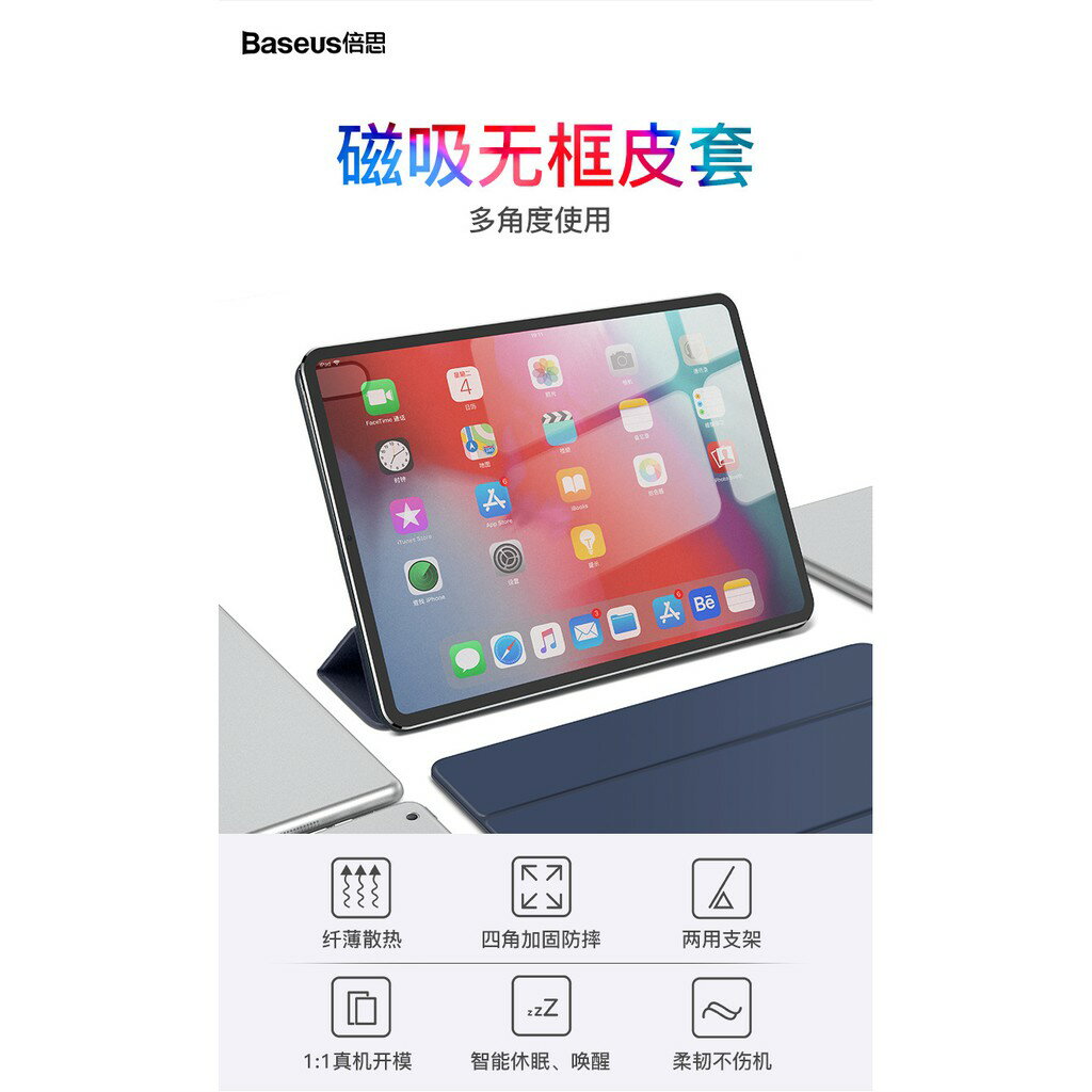 倍思 2018 1代 ipad pro 11/2018 3代 12.9吋 專用 自動吸附保護套 智慧休眠皮套
