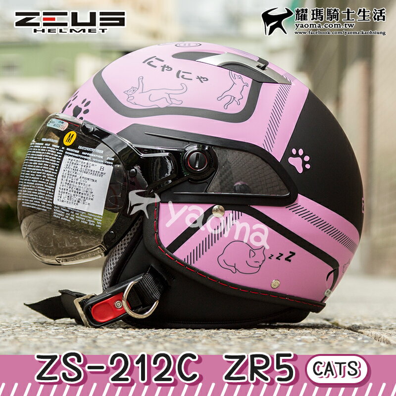 【加贈好禮】ZEUS安全帽 ZS-212C AR5 消光黑紫 貓咪 貓皇 內鏡 半罩帽 212C耀瑪騎士機車部品