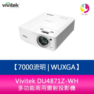 分期0利率 Vivitek DU4871Z-WH 7000流明 WUXGA高亮度 多功能商用雷射投影機【APP下單最高22%點數回饋】