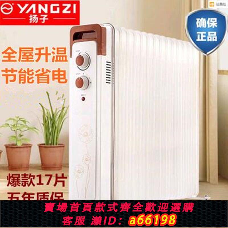 【臺灣公司 可開發票】揚子新款電熱油汀取暖器家用節能省電恆溫電暖氣片油酊立式烤火爐