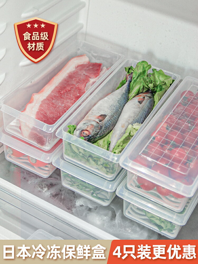 冰箱保鮮盒冷凍室冷藏整理盒急凍速凍收納盒食品級裝魚肉家用專用