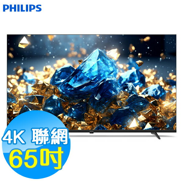 PHILIPS飛利浦 65吋 4K 連網液晶顯示器 65PUH7700 Google TV