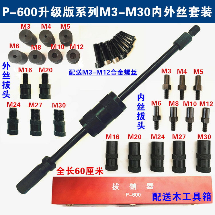 【臺灣公司 可開發票】重型手動拔銷器P600LA機械拉拔錘M3-M30內外螺紋定位錐銷拆卸工具