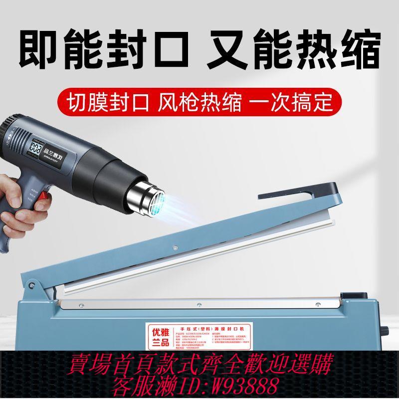 【1060人好評】熱收縮切膜機商家用手壓式封口機鋁箔袋小型塑封機POF PVC封膜機