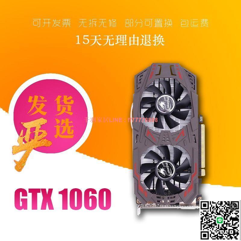 【千羽家居】七彩影華 GTX1060 3G 5G 6G網咖電腦下機獨立顯示卡 吃雞遊戲LOL CF