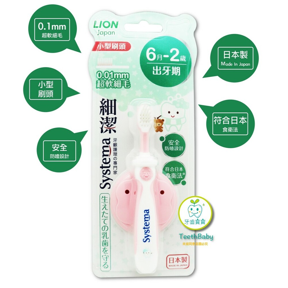 【牙齒寶寶】獅王 LION 細潔兒童專業護理牙刷6月-2歲一入