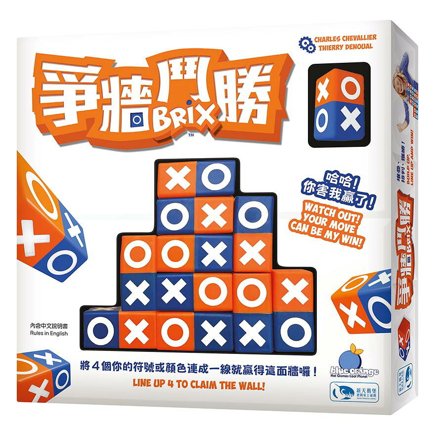 【折50+10%回饋】爭牆鬥勝 BRIX 繁體中文版 高雄龐奇桌遊 正版桌遊專賣 新天鵝堡