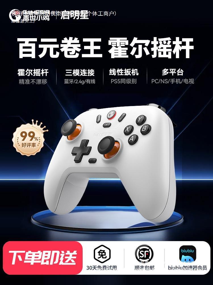 蓋世小雞啟無線遊戲手柄pc電腦版steam雙影奇境藍芽switch安卓蘋