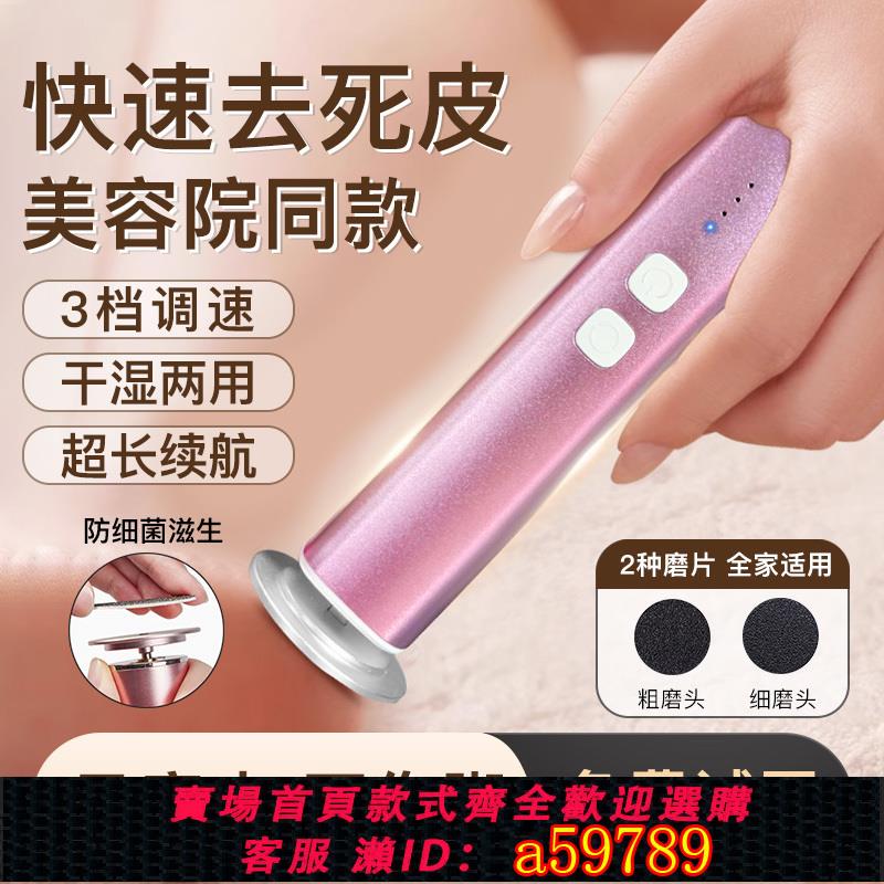 【台灣公司 可打統編】2025新款電動磨腳器美容院強力老皮死皮老繭修腳器刮腳皮后跟神器