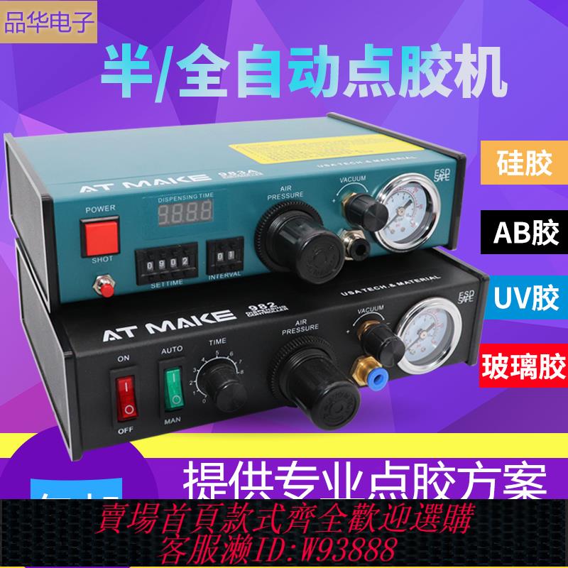 {可刷卡 打統編}點膠機 全自動手動控制器滴膠 矽膠AB膠UV膠自動注膠灌膠機打膠機