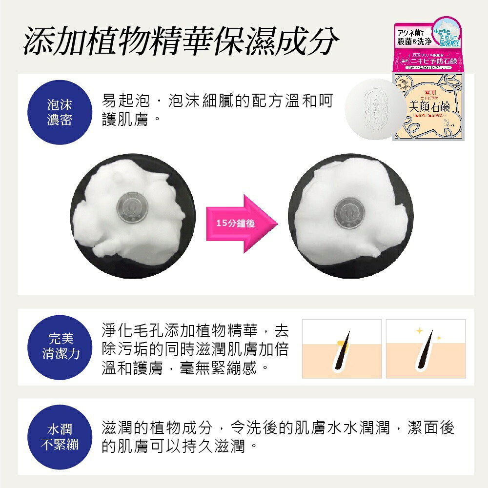 MEISHOKU明色 美顏洗面皂 80g ❤️ㄚ比小鼻❤️(現貨) 4 MEISHOKU明色 美顏洗面皂 80g ❤️ㄚ比小鼻❤️(現貨) 4