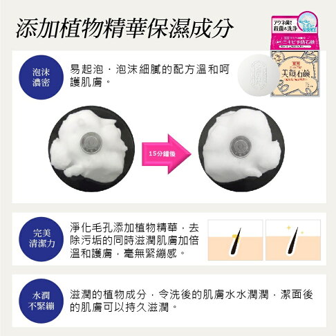 MEISHOKU明色 美顏洗面皂 80g ❤️ㄚ比小鼻❤️(現貨) 4