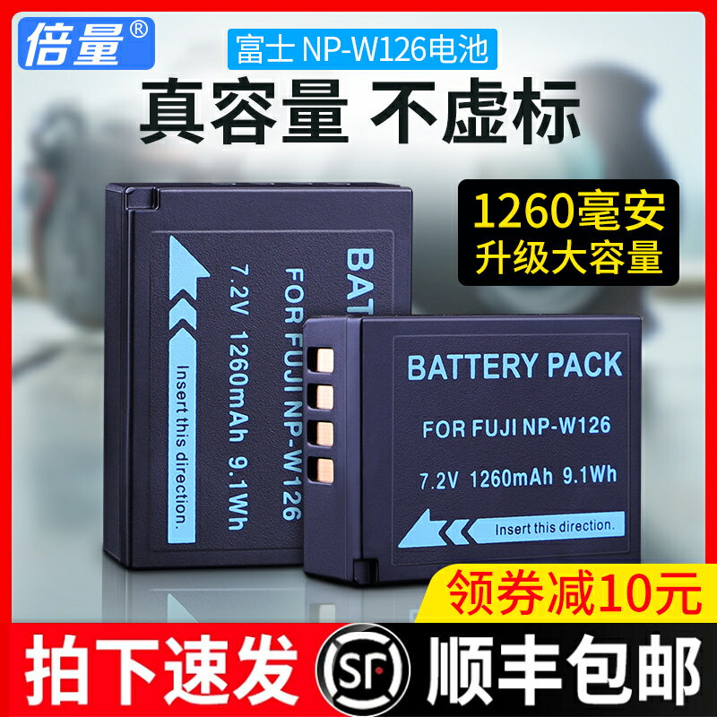 倍量 Fujifilm/富士NP-W126S相機電池適用于XT20 XT30 XA20 XT2 XT3 XH1 XE3 X100F XT100 XPRO2 XA5型號通用